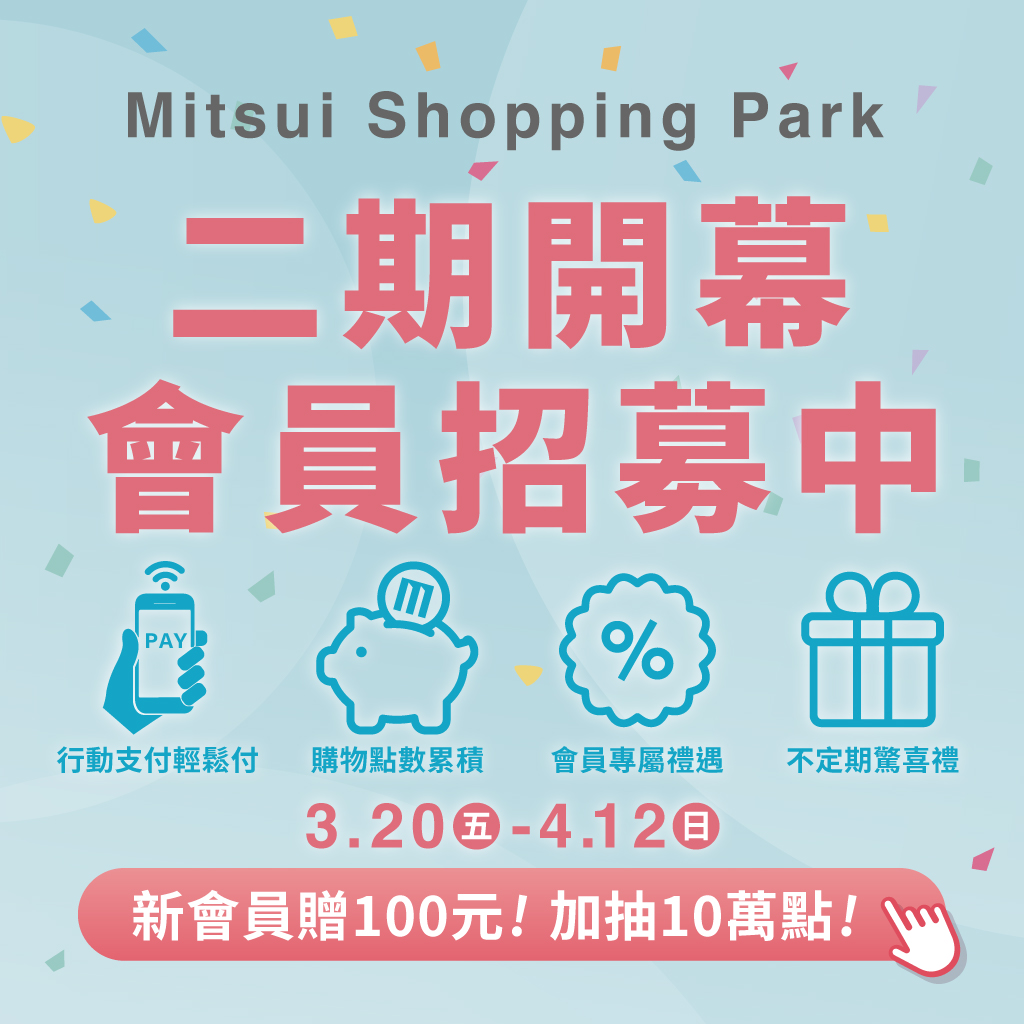 會員APP熱情招募中