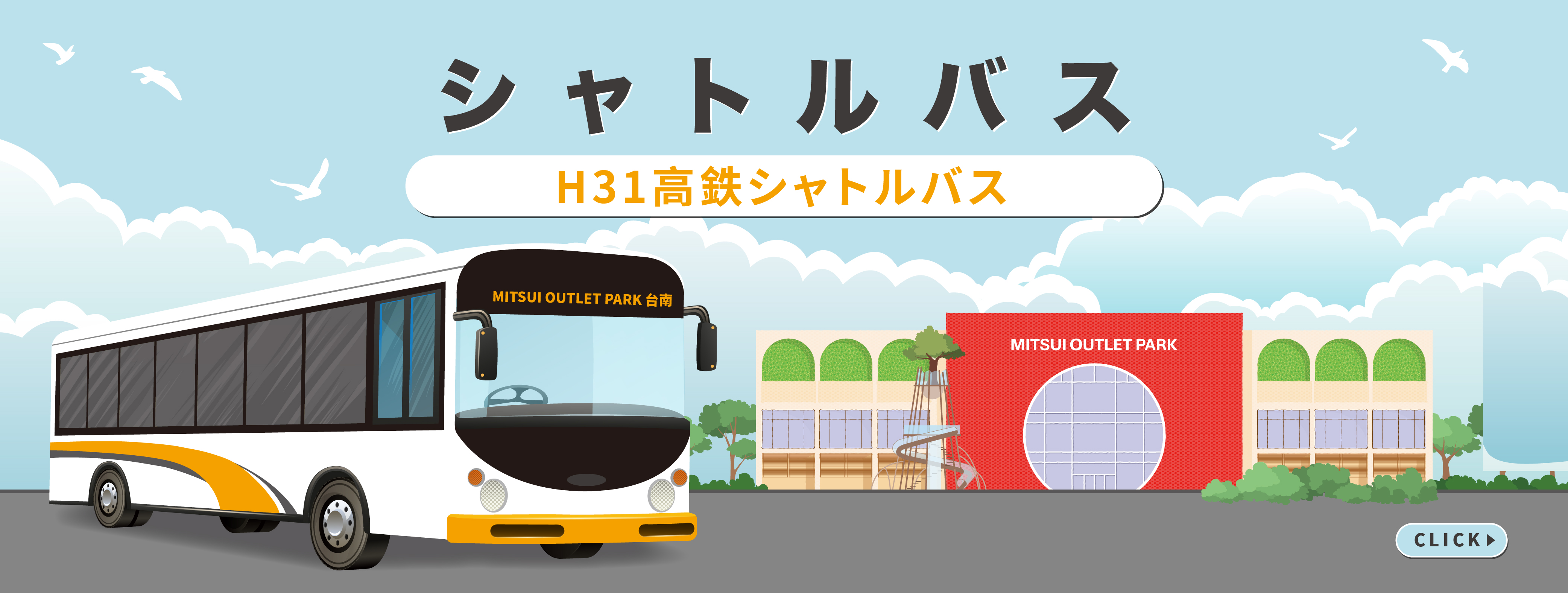 免費接駁車資訊(日文)